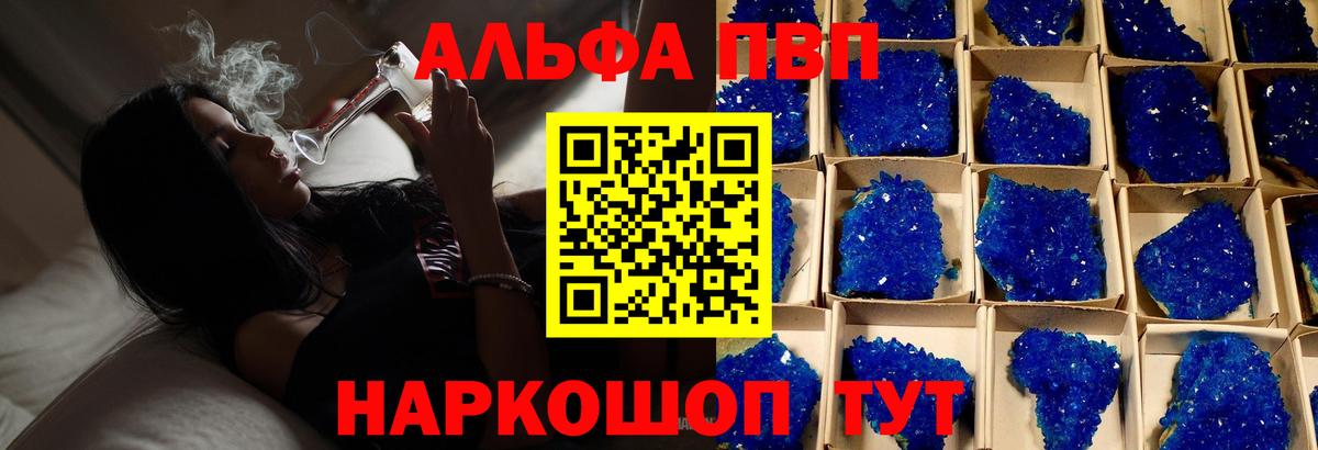 A PVP Соль  APVP СК  Вход с VPN  Калининград  Alpha PVP кристаллы 