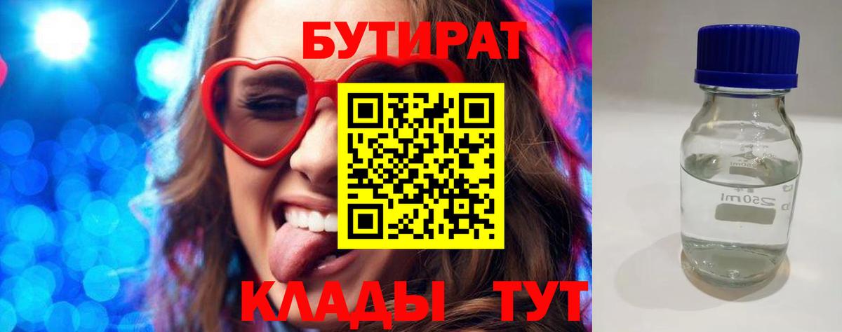 Калининград  Бутират вода  Вход с VPN 