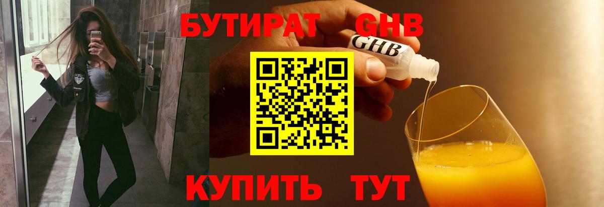 БУТИРАТ 99% Калининград
