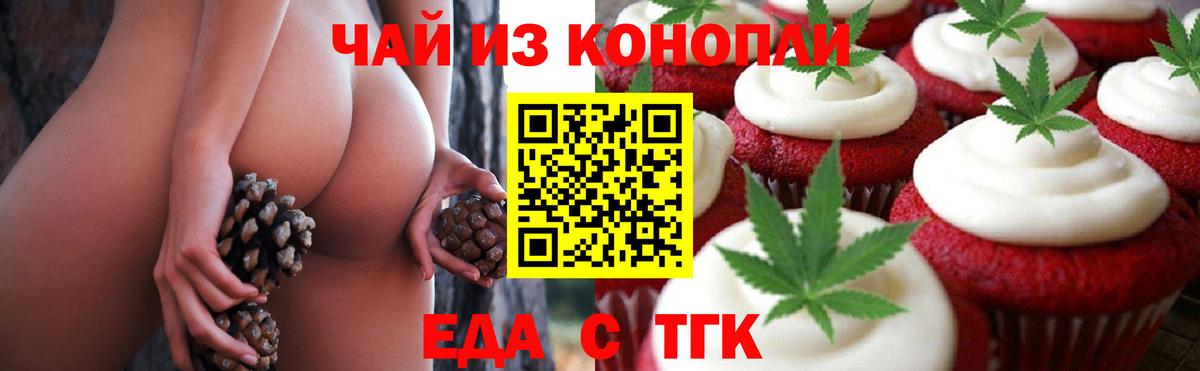 Печенье с ТГК марихуана  Вход с VPN  Калининград 