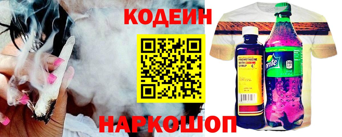 Калининград  Кодеиновый сироп Lean напиток Lean (лин)  Вход с VPN  Кодеин напиток Lean (лин) 