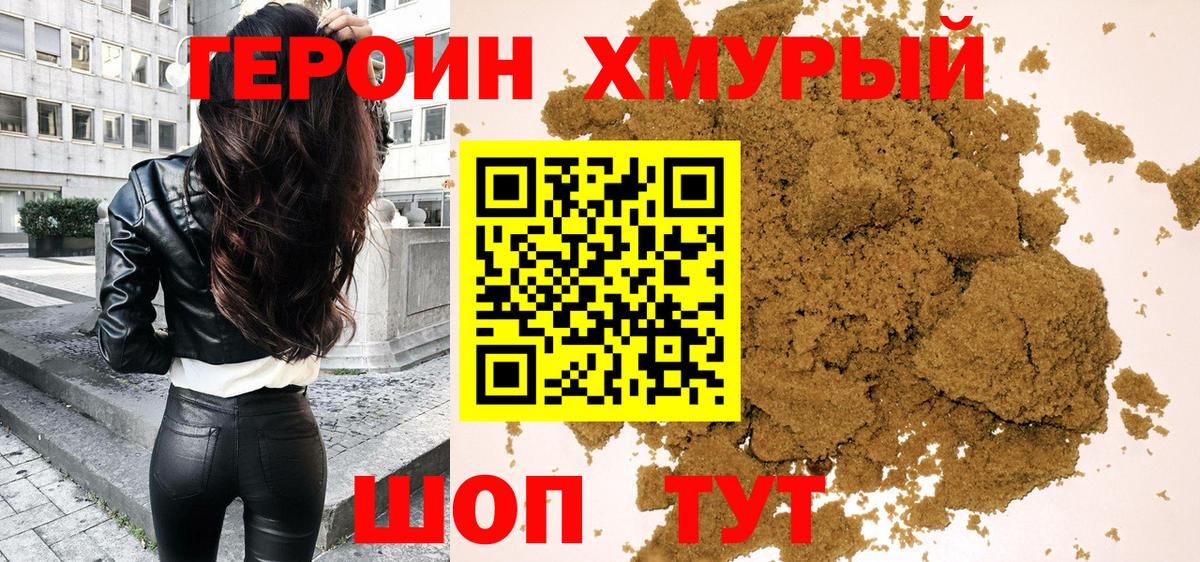Героин гречка Калининград