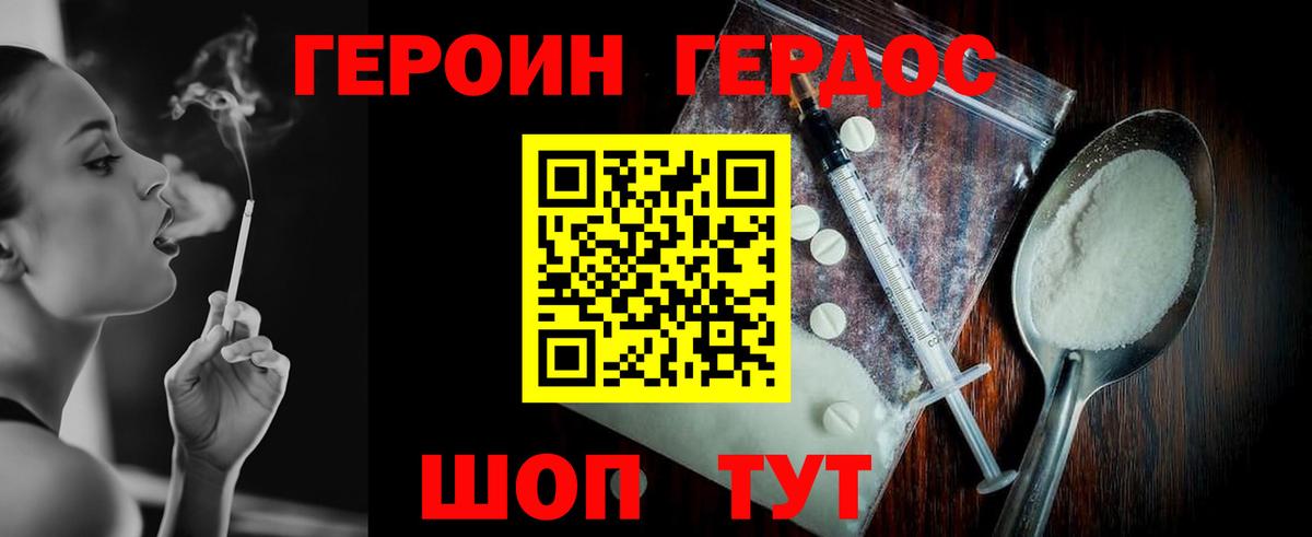 Героин Heroin  Вход с VPN  Калининград 