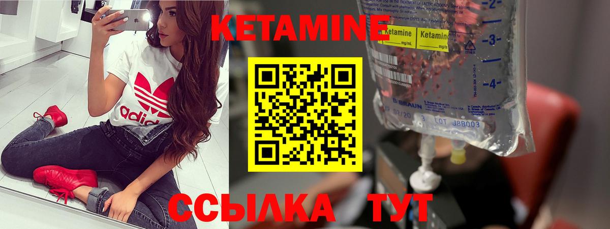 Кетамин ketamine Калининград