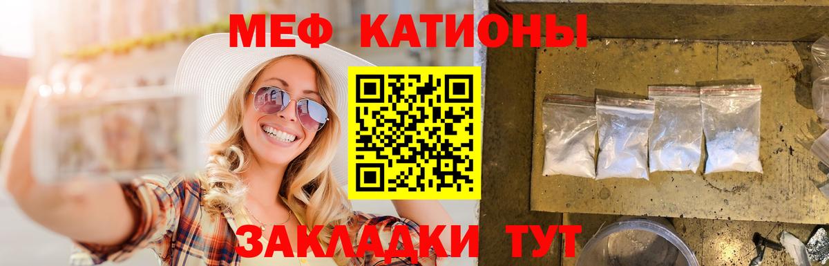 Меф мука Калининград