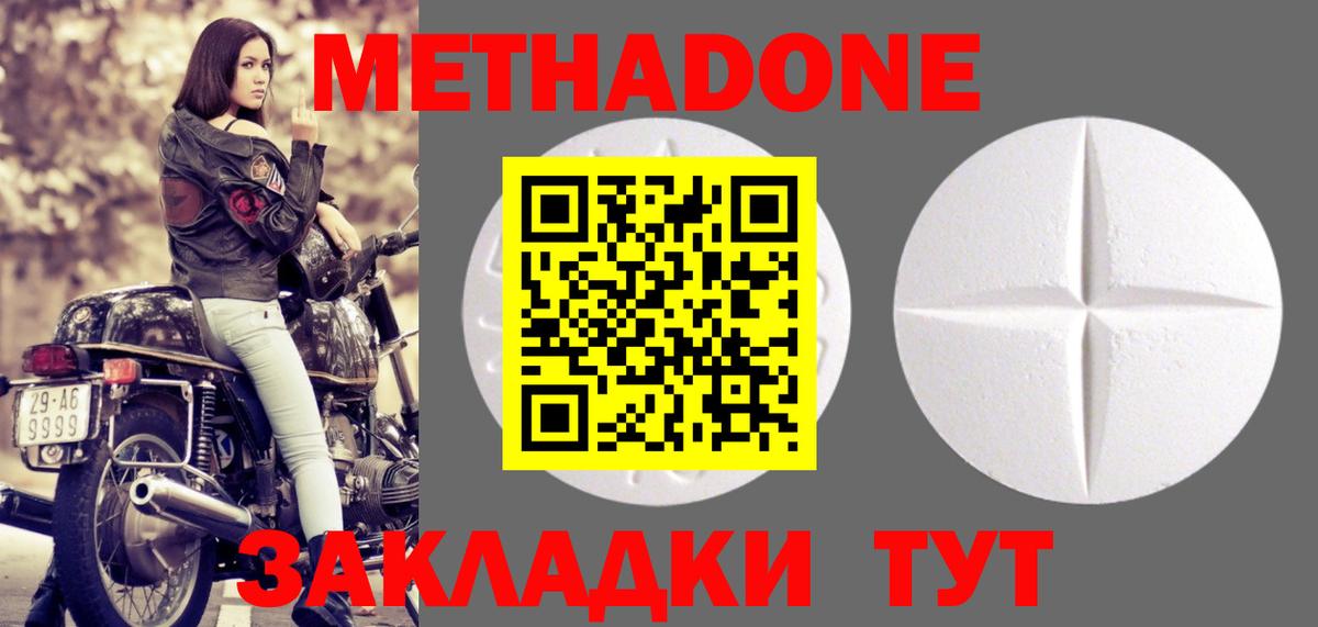 Метадон белоснежный Калининград